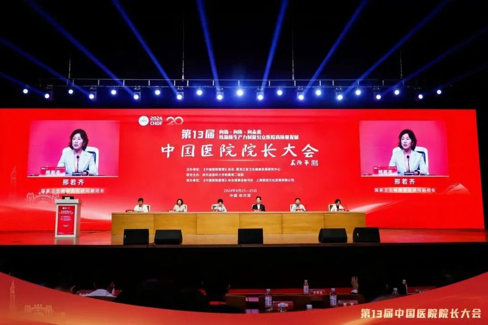 中国医院院长大会| 【运营管理】面向“国考”和DRG/DIP的智慧医院运营体系