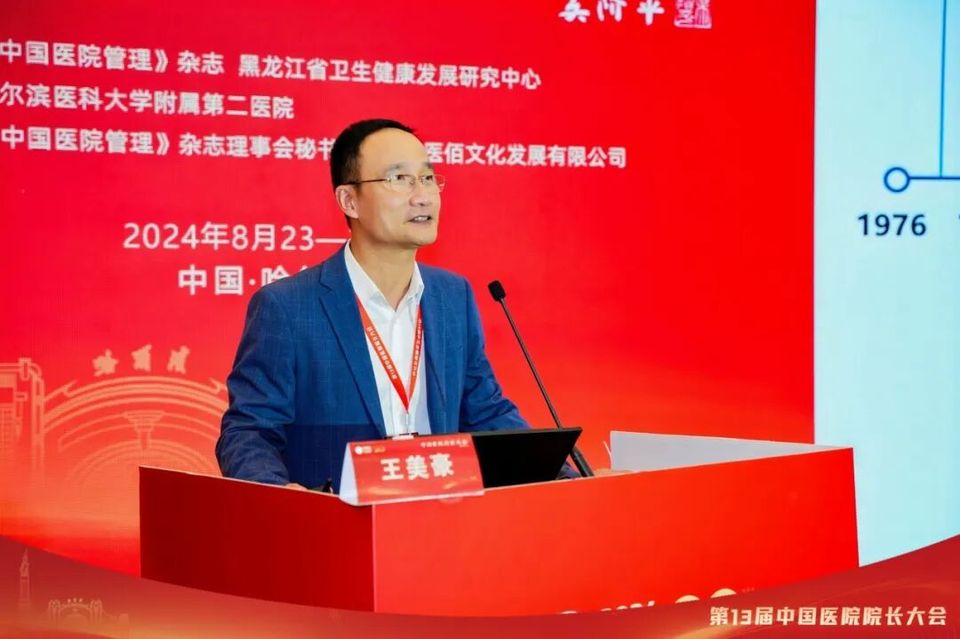 中国医院院长大会| 【运营管理】面向“国考”和DRG/DIP的智慧医院运营体系