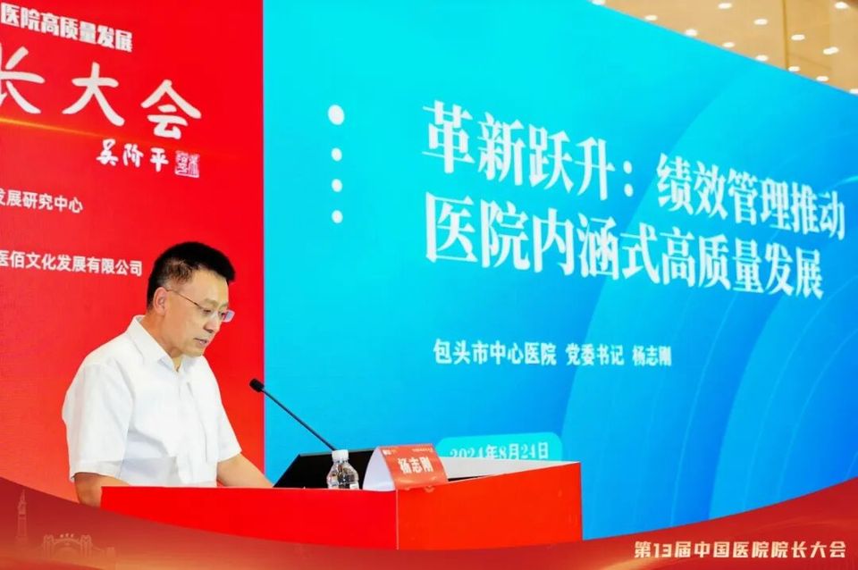 中国医院院长大会| 【运营管理】面向“国考”和DRG/DIP的智慧医院运营体系