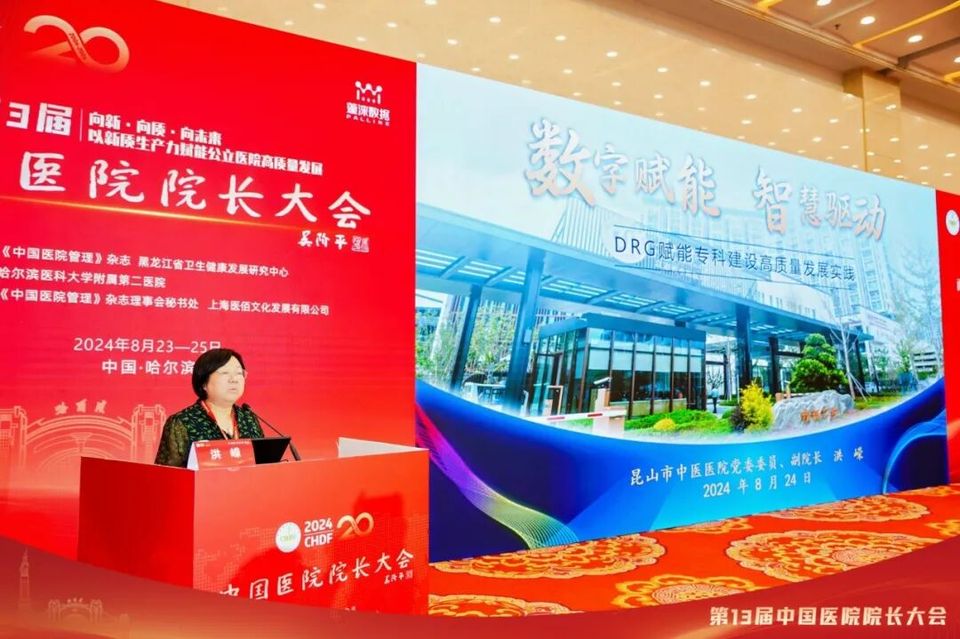 中国医院院长大会| 【运营管理】面向“国考”和DRG/DIP的智慧医院运营体系