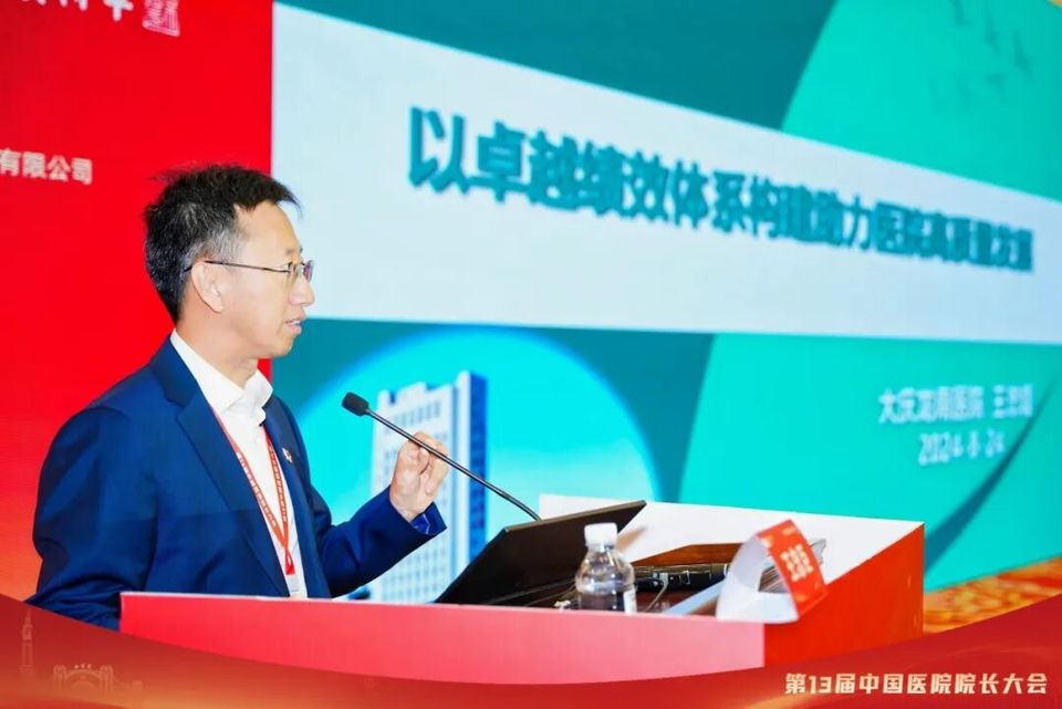 中国医院院长大会| 【运营管理】面向“国考”和DRG/DIP的智慧医院运营体系