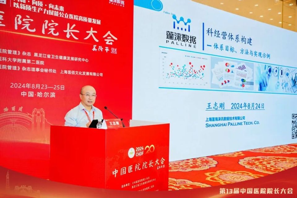 中国医院院长大会| 【运营管理】面向“国考”和DRG/DIP的智慧医院运营体系