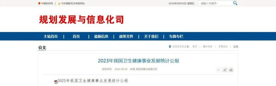 解读：2023年我国卫生健康事业发展统计公报（附原件下载）