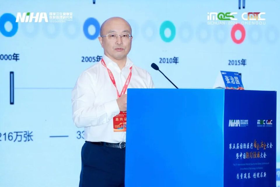 高质量数据驱动智慧医院运营体系建设 | 第五届国际医疗质量与安全大会拓导课