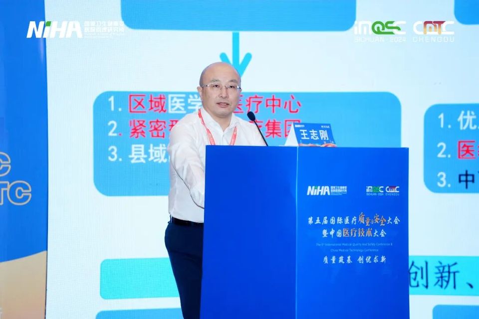 高质量数据驱动智慧医院运营体系建设 | 第五届国际医疗质量与安全大会拓导课