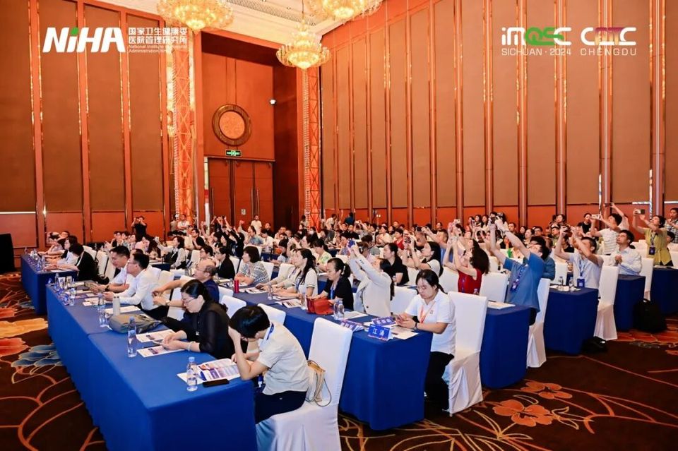 绩效和数据驱动的医院运营管理 | 第五届国际医疗质量与安全大会分论坛