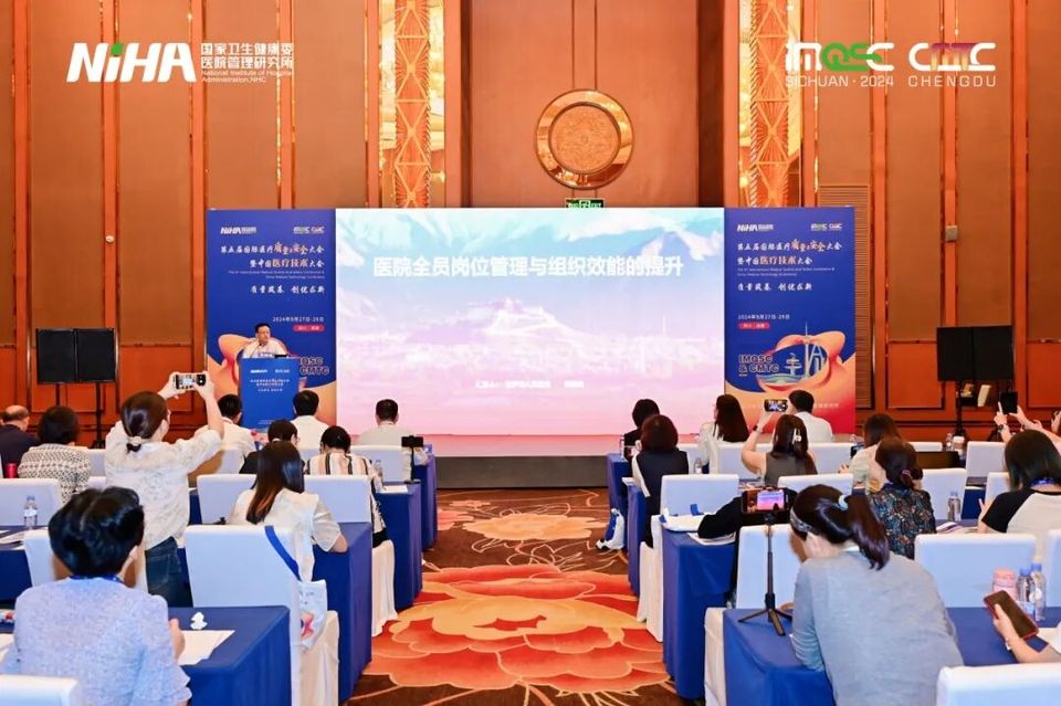 绩效和数据驱动的医院运营管理 | 第五届国际医疗质量与安全大会分论坛