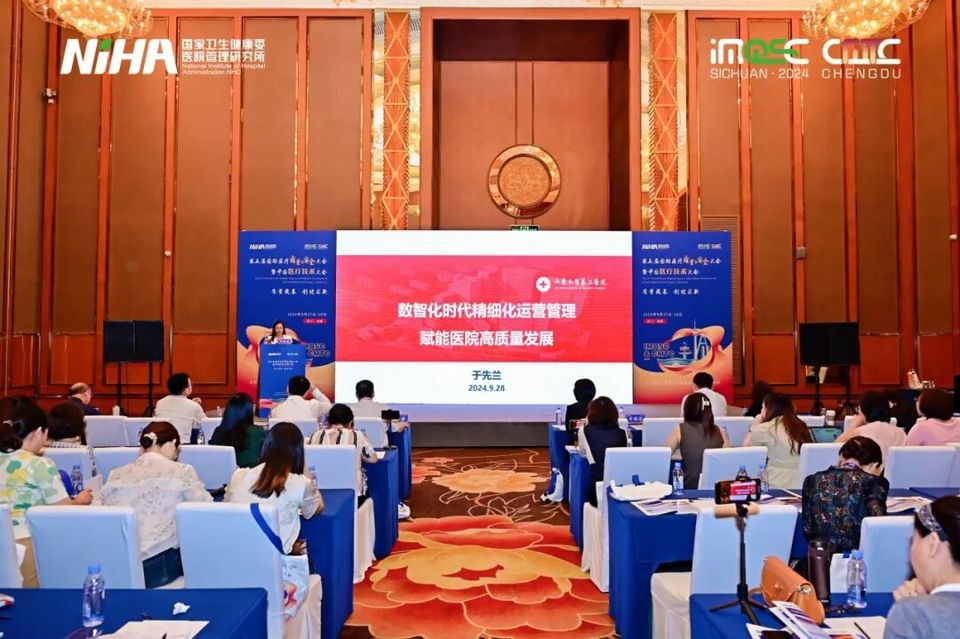 绩效和数据驱动的医院运营管理 | 第五届国际医疗质量与安全大会分论坛