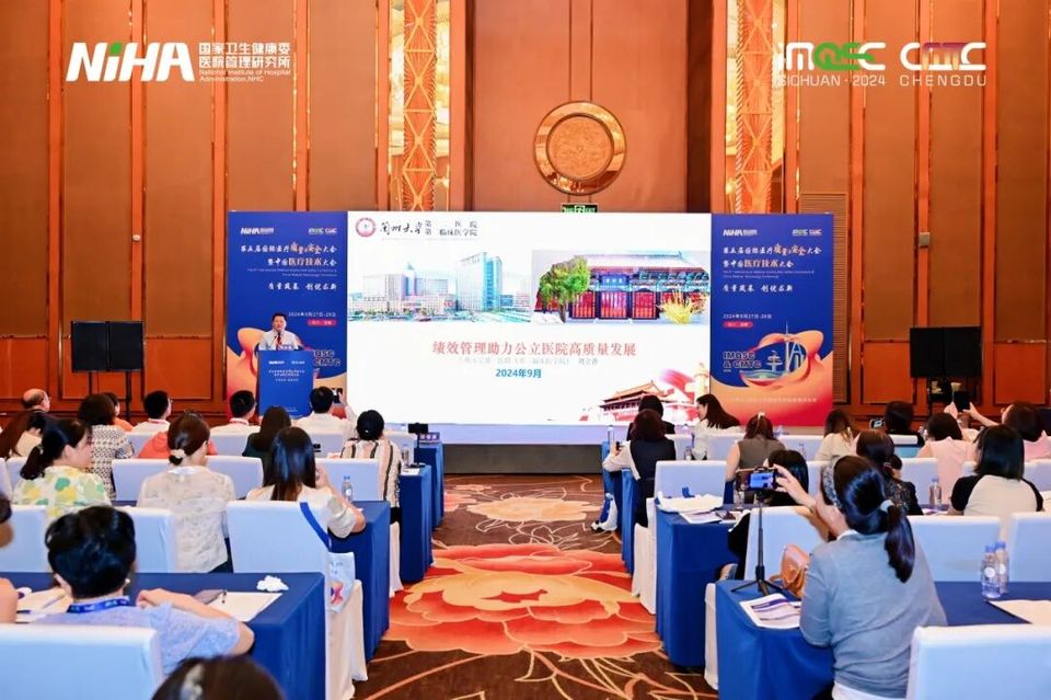 绩效和数据驱动的医院运营管理 | 第五届国际医疗质量与安全大会分论坛