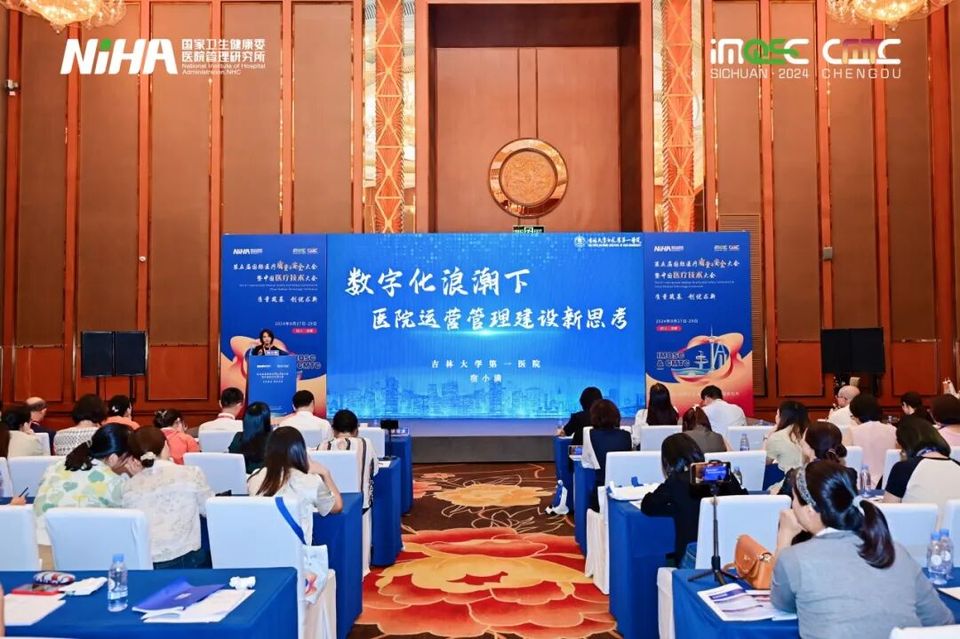 绩效和数据驱动的医院运营管理 | 第五届国际医疗质量与安全大会分论坛