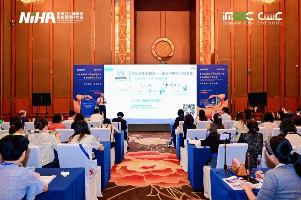 绩效和数据驱动的医院运营管理 | 第五届国际医疗质量与安全大会分论坛