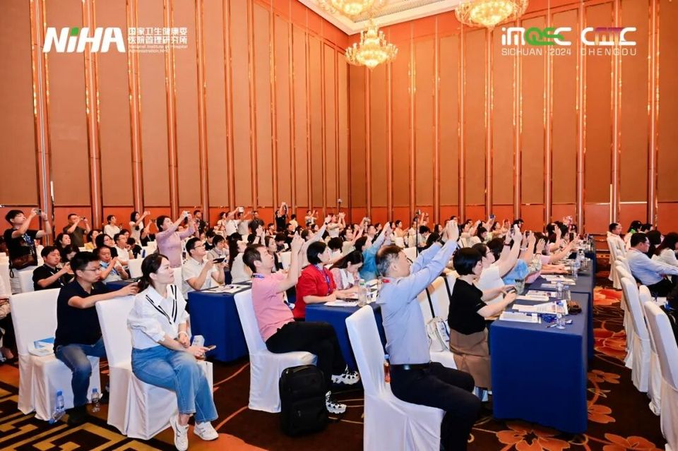 绩效和数据驱动的医院运营管理 | 第五届国际医疗质量与安全大会分论坛