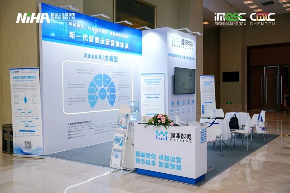 绩效和数据驱动的医院运营管理 | 第五届国际医疗质量与安全大会分论坛