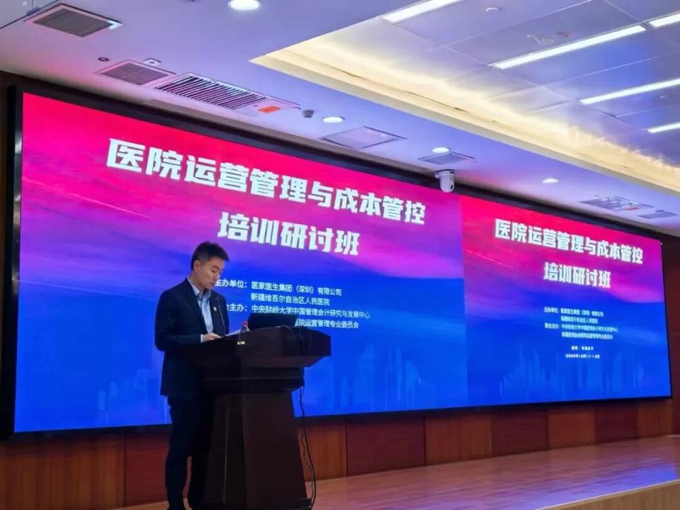 医院运营管理与成本管控培训研讨精品班在新疆成功举办