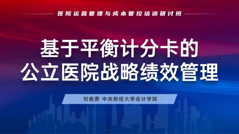 医院运营管理与成本管控培训研讨精品班在新疆成功举办