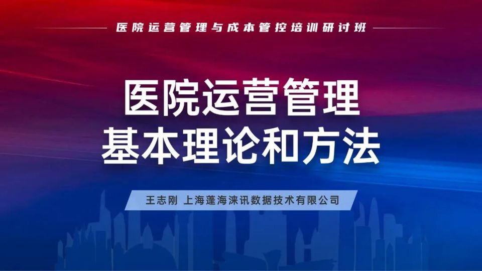 医院运营管理与成本管控培训研讨精品班在新疆成功举办