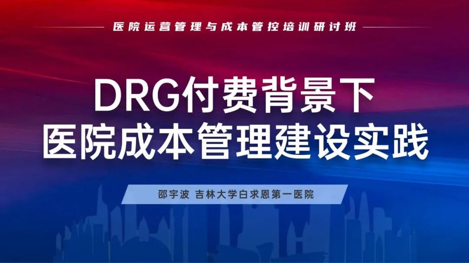 医院运营管理与成本管控培训研讨精品班在新疆成功举办