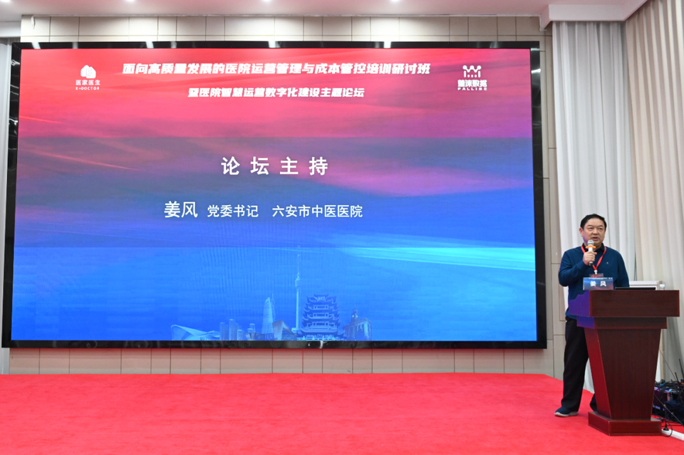 医管智汇| 医院智慧运营数字化建设主题论坛成功举办