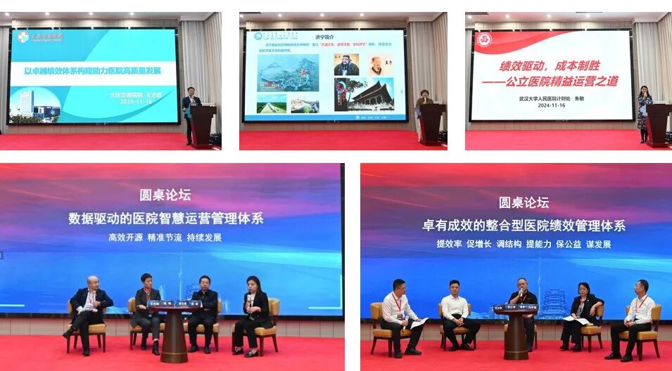 医管智汇| 医院智慧运营数字化建设主题论坛成功举办