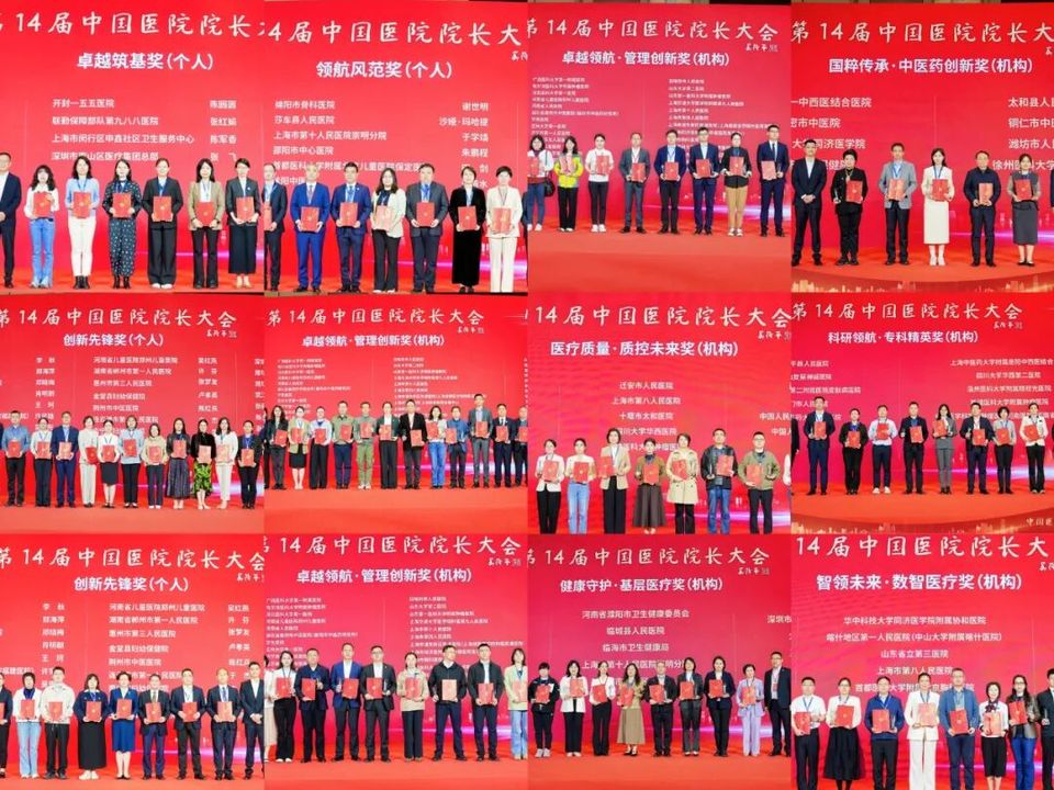 聚势专科 智启未来| AI赋能医院运营管理新模式【第十四届中国医院院长大会】