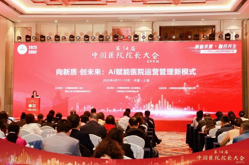 聚势专科 智启未来| AI赋能医院运营管理新模式【第十四届中国医院院长大会】