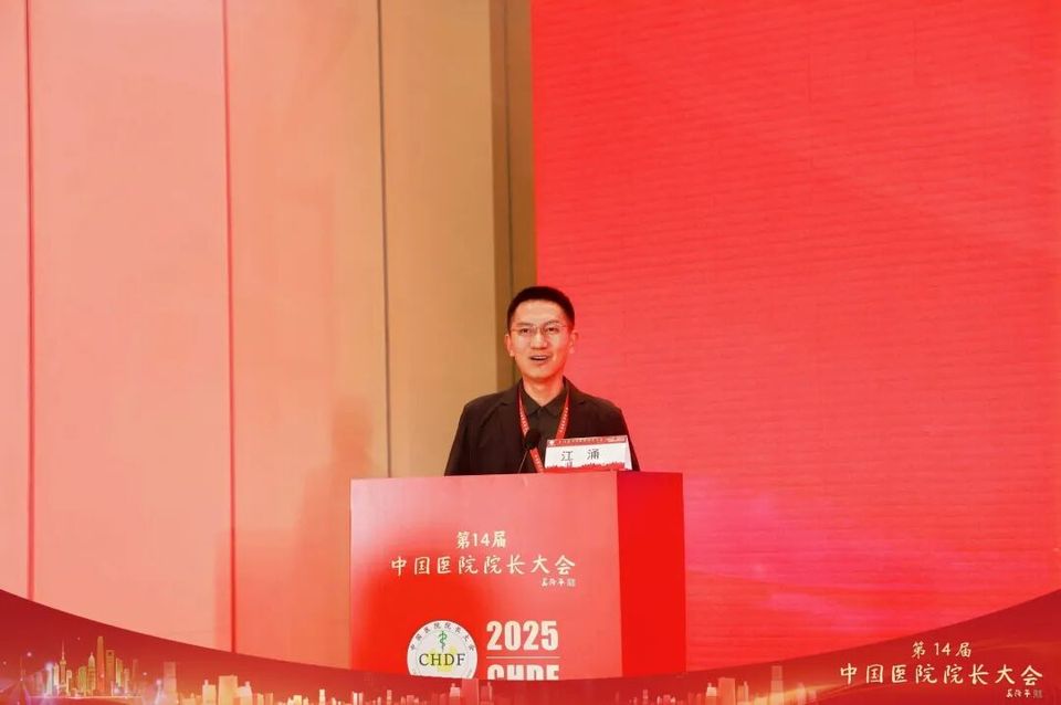 聚势专科 智启未来| AI赋能医院运营管理新模式【第十四届中国医院院长大会】