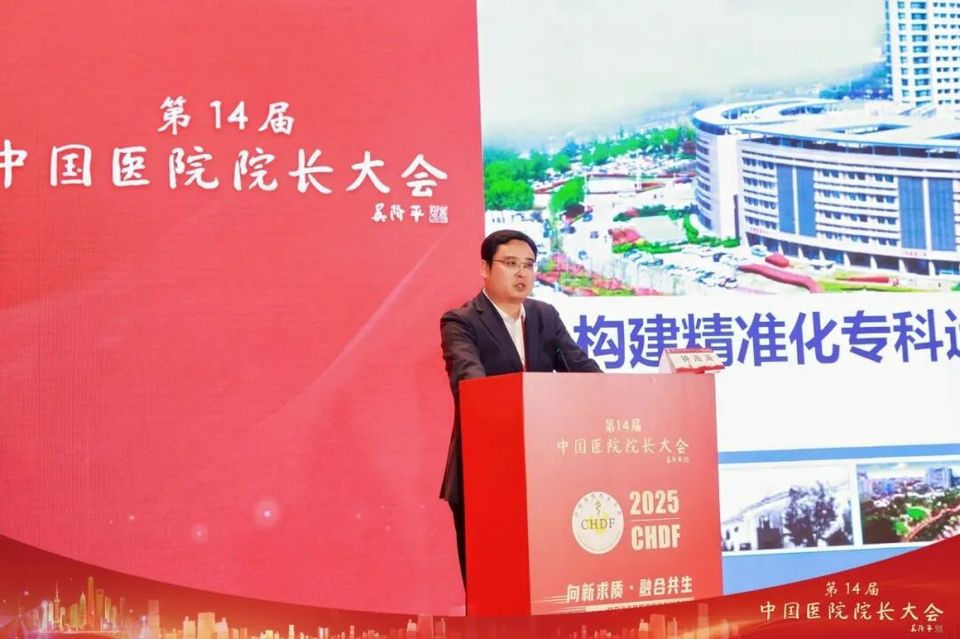 聚势专科 智启未来| AI赋能医院运营管理新模式【第十四届中国医院院长大会】
