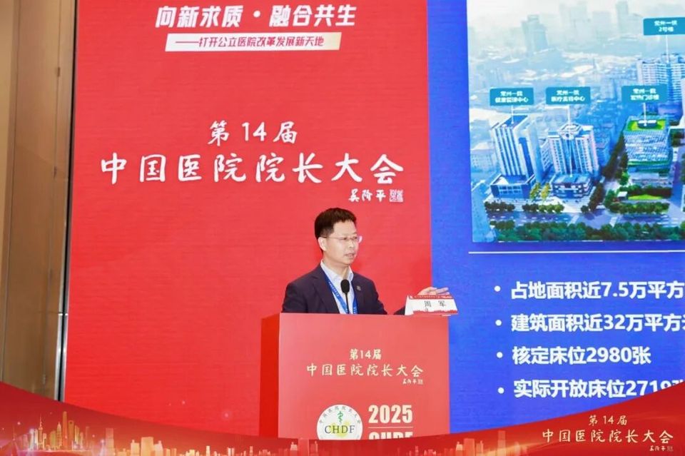 聚势专科 智启未来| AI赋能医院运营管理新模式【第十四届中国医院院长大会】