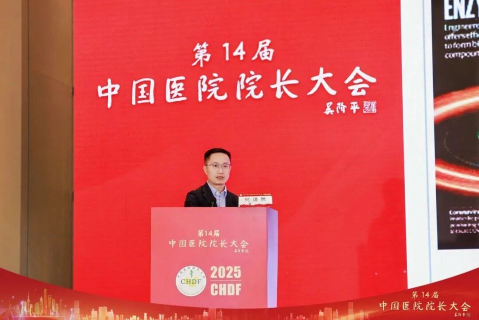 聚势专科 智启未来| AI赋能医院运营管理新模式【第十四届中国医院院长大会】