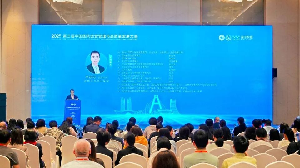 向新质 创未来| AI赋能医院运营管理新模式【第三届中国医院运营管理与高质量发展大会】