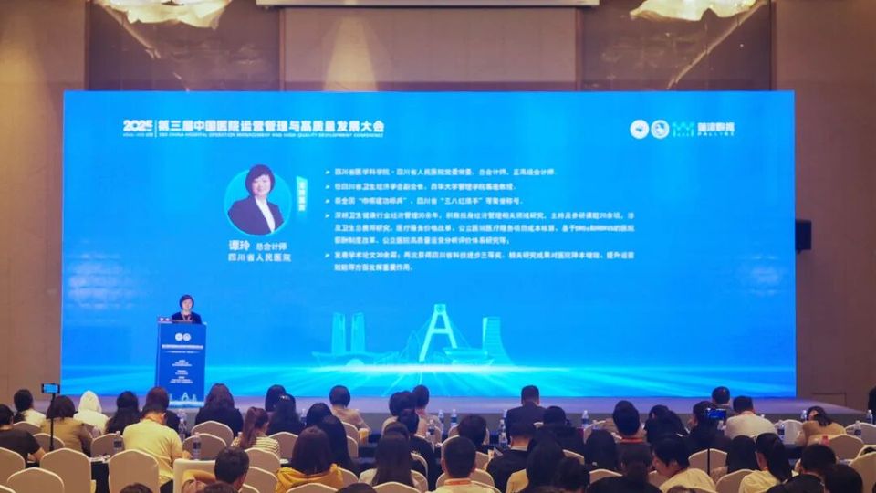 向新质 创未来| AI赋能医院运营管理新模式【第三届中国医院运营管理与高质量发展大会】