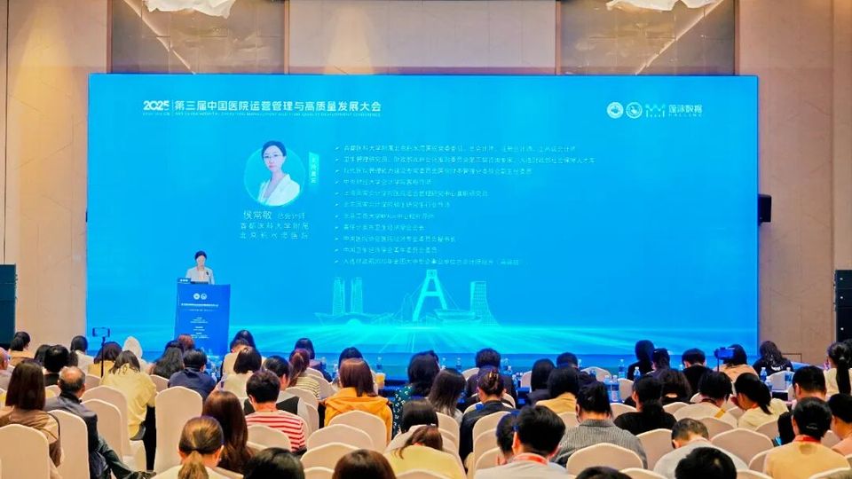 向新质 创未来| AI赋能医院运营管理新模式【第三届中国医院运营管理与高质量发展大会】