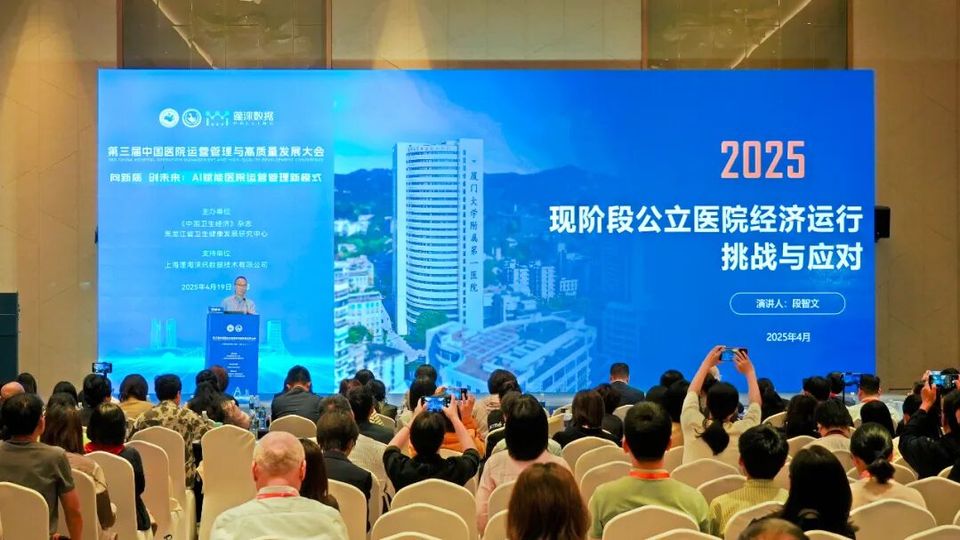向新质 创未来| AI赋能医院运营管理新模式【第三届中国医院运营管理与高质量发展大会】