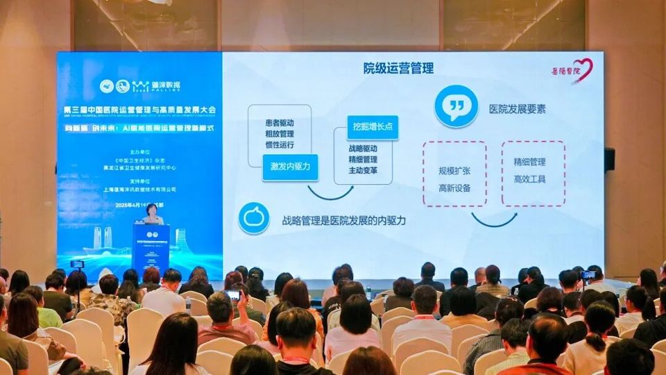向新质 创未来| AI赋能医院运营管理新模式【第三届中国医院运营管理与高质量发展大会】