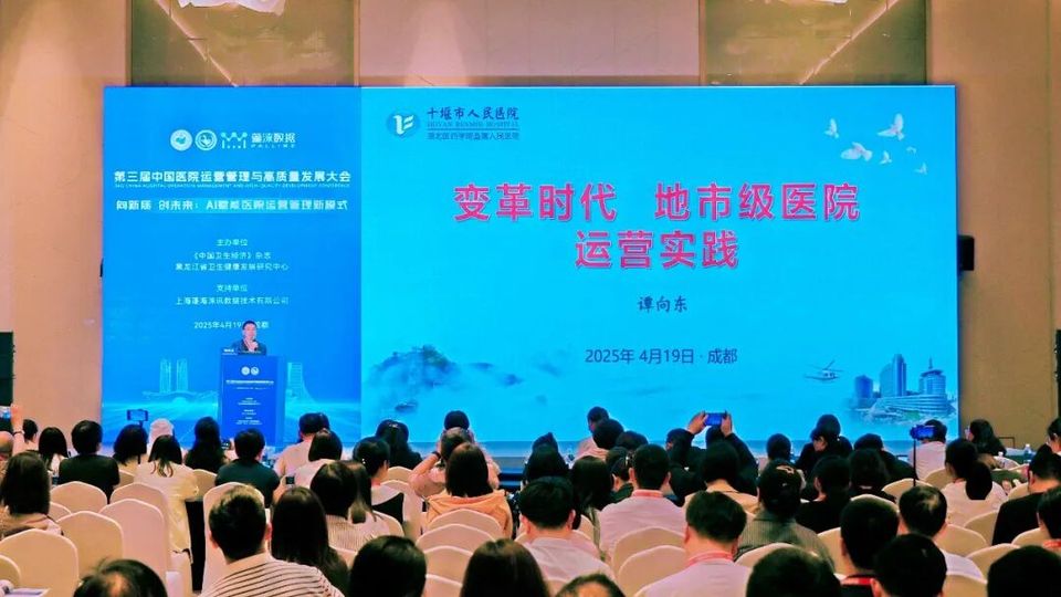 向新质 创未来| AI赋能医院运营管理新模式【第三届中国医院运营管理与高质量发展大会】