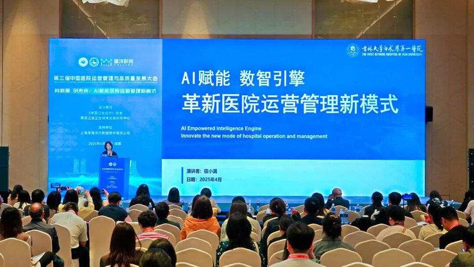 向新质 创未来| AI赋能医院运营管理新模式【第三届中国医院运营管理与高质量发展大会】