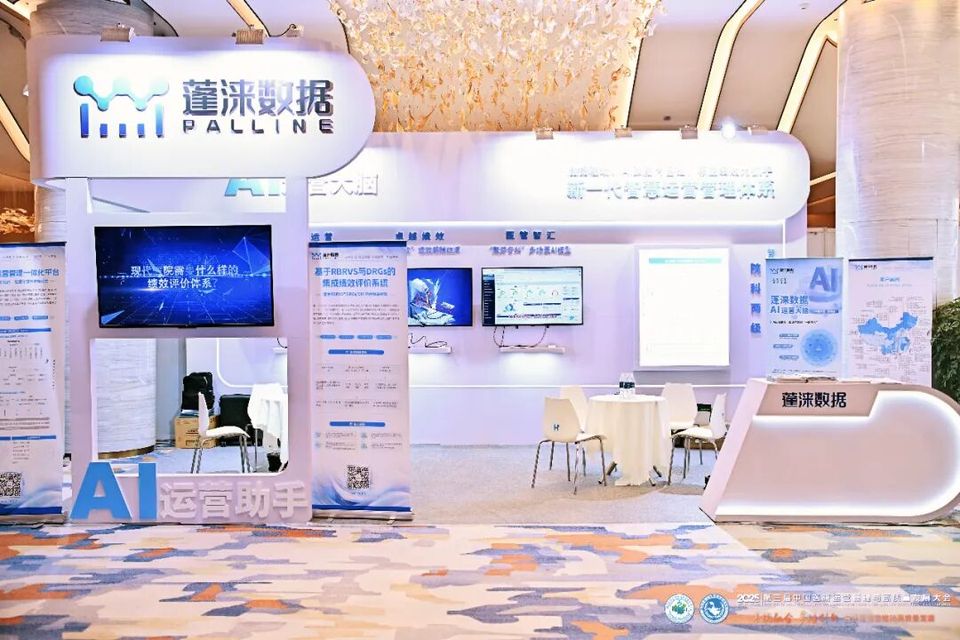 向新质 创未来| AI赋能医院运营管理新模式【第三届中国医院运营管理与高质量发展大会】