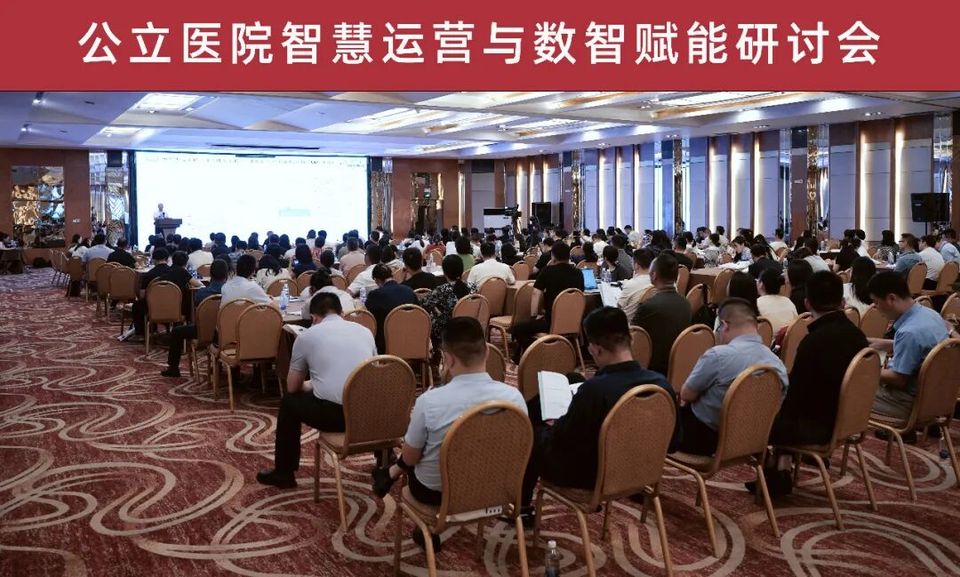 公立医院智慧运营与数智赋能研讨会（西安站）圆满落幕：数据驱动决策，AI赋能管理新未来