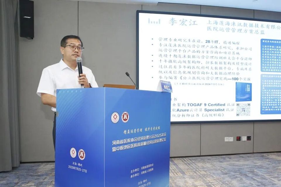 构建院科两级智慧运营管理平台 加速运营能力成熟 |中原地区医院高质量经济运营管理论坛