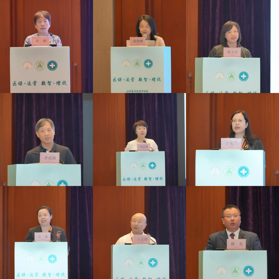 山东省卫生经济协会第二届医保与运营管理专业委员会第三次学术会议、首届数智财务与管理专业委员会第二次学术会议顺利召开