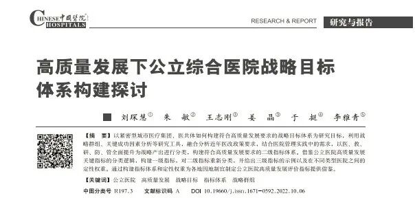 观点| “量价齐跌”拐点下医院“十五五”规划的思考与建议（下）