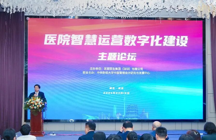 楚韵江城 智慧医院运营数字化建设主题论坛顺利召开