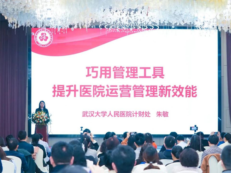 楚韵江城 智慧医院运营数字化建设主题论坛顺利召开