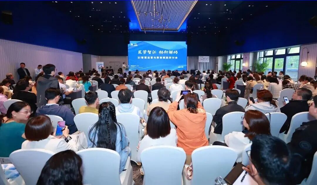 AI重塑运营效能 | 2026年公立医院智慧运营与数智赋能研讨会（上海站）成功举办