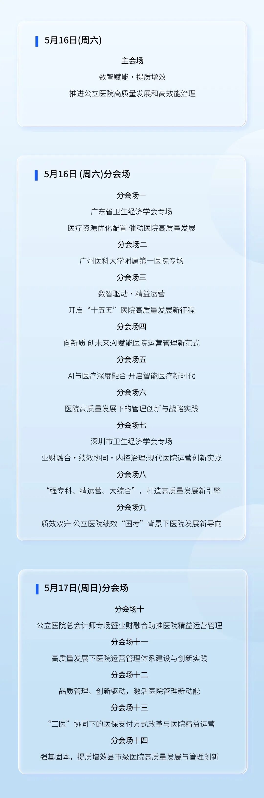 精专科 智运营|第四届中国医院运营管理与高质量发展大会