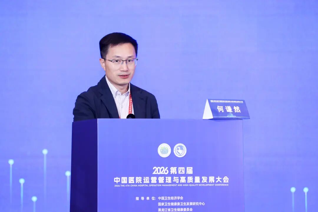 AI赋能专科经营与智慧运营 | 第四届中国医院运营管理与高质量发展大会分论坛成功举办