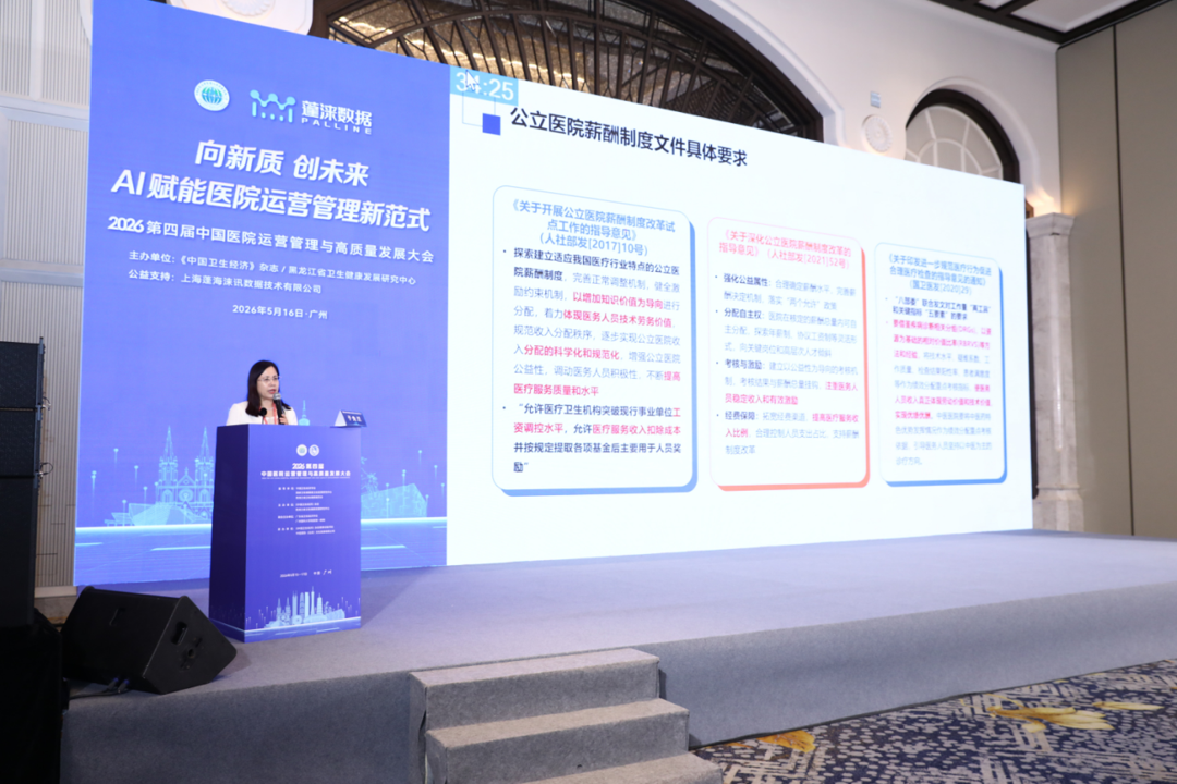 AI赋能专科经营与智慧运营 | 第四届中国医院运营管理与高质量发展大会分论坛成功举办