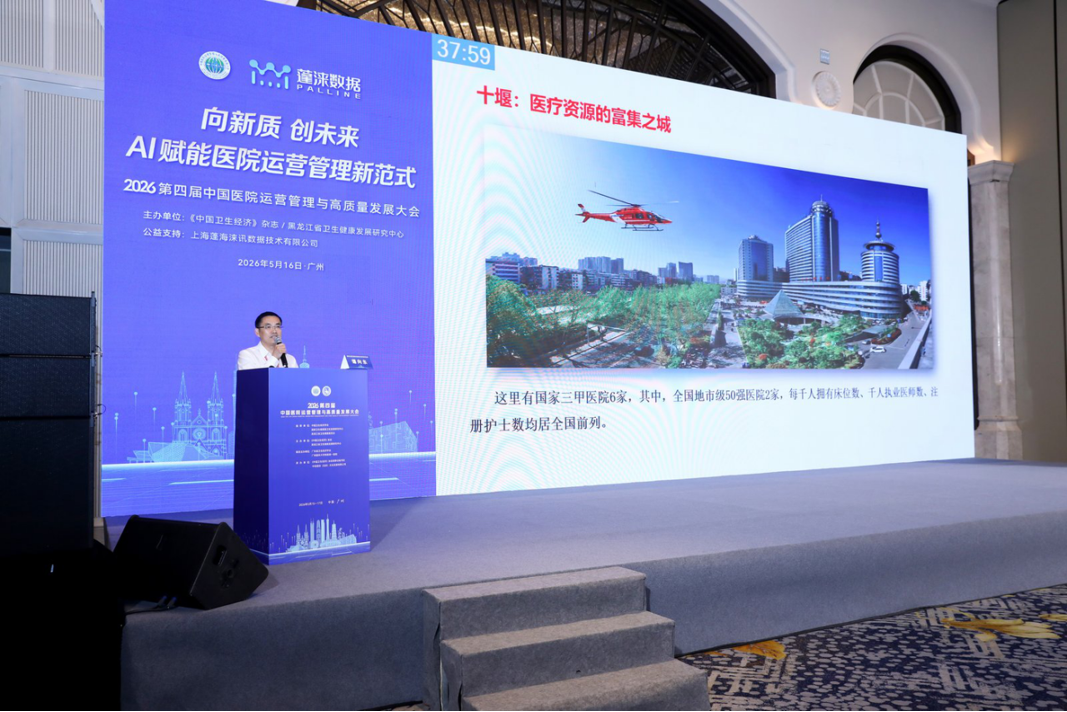 AI赋能专科经营与智慧运营 | 第四届中国医院运营管理与高质量发展大会分论坛成功举办