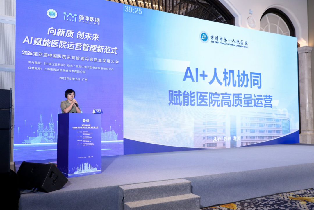 AI赋能专科经营与智慧运营 | 第四届中国医院运营管理与高质量发展大会分论坛成功举办