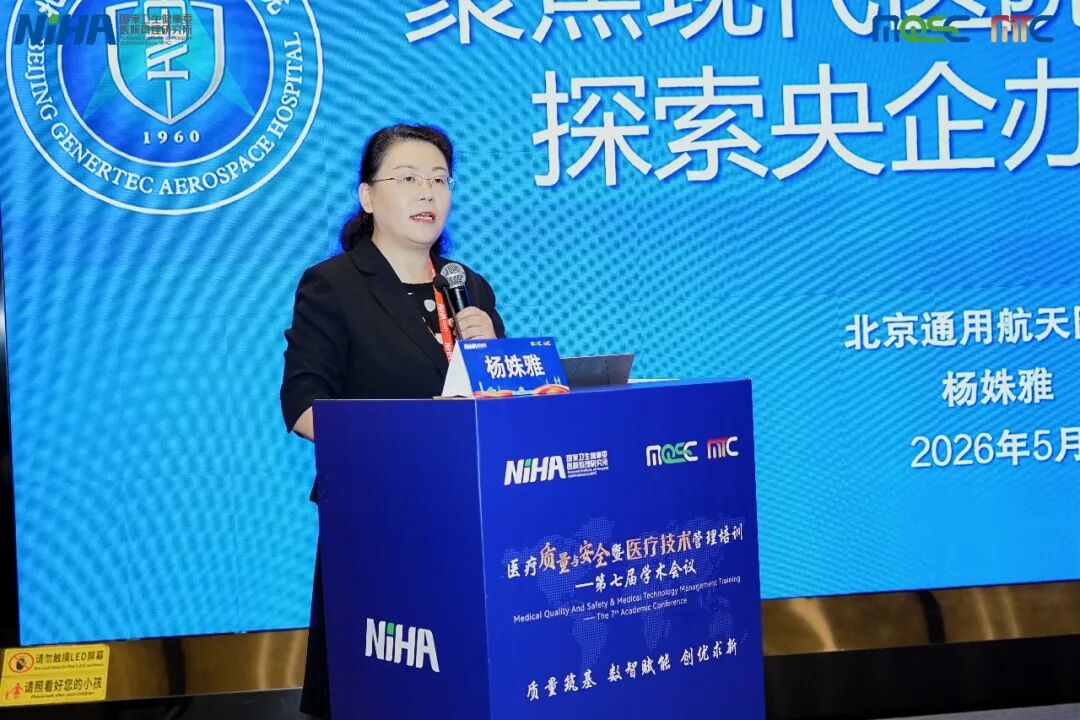 医疗质量与运营管理的闭环治理 | 医疗质量与安全暨医疗技术管理培训——第七届学术会议分论坛顺利举办